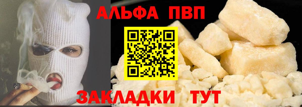 Alfa_PVP мука Кандалакша