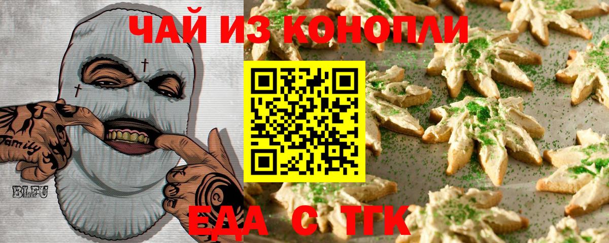 Печенье с ТГК марихуана  Вход с VPN  Кандалакша 