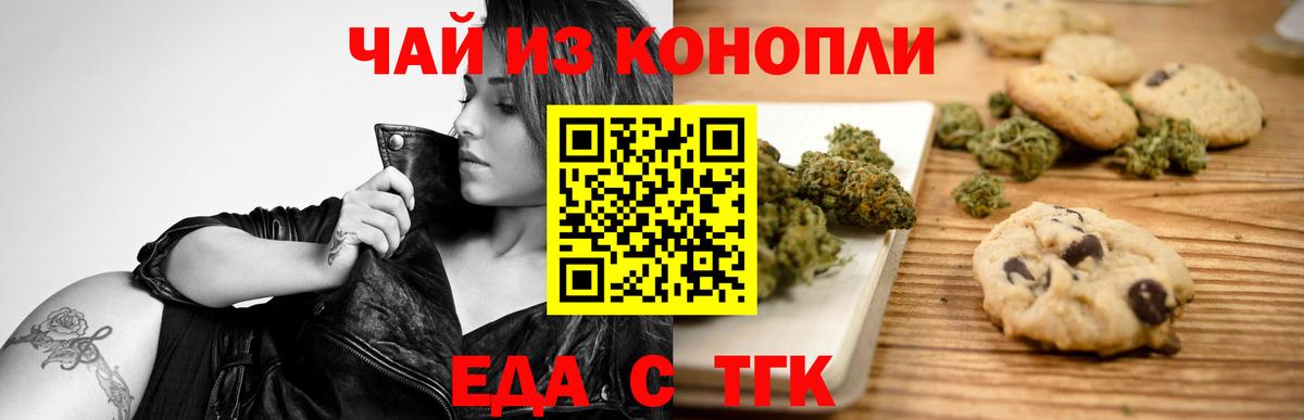 Печенье с ТГК марихуана Кандалакша
