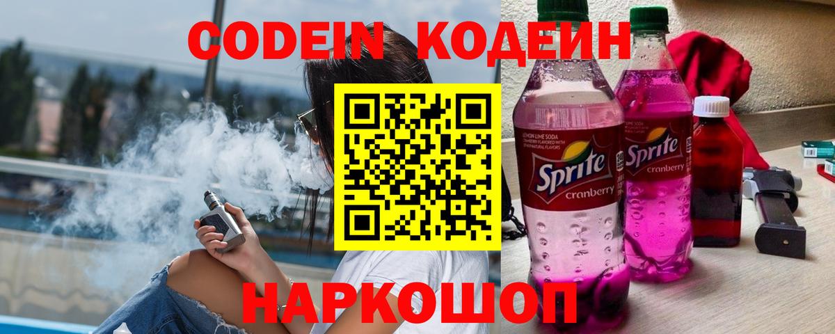 Кандалакша  Codein Purple Drank  Кодеиновый сироп Lean Purple Drank  где найти   Вход с VPN 
