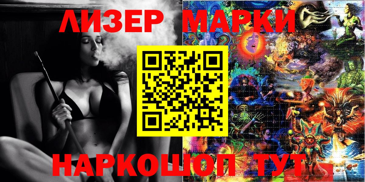 Марки NBOMe 1500мкг Кандалакша
