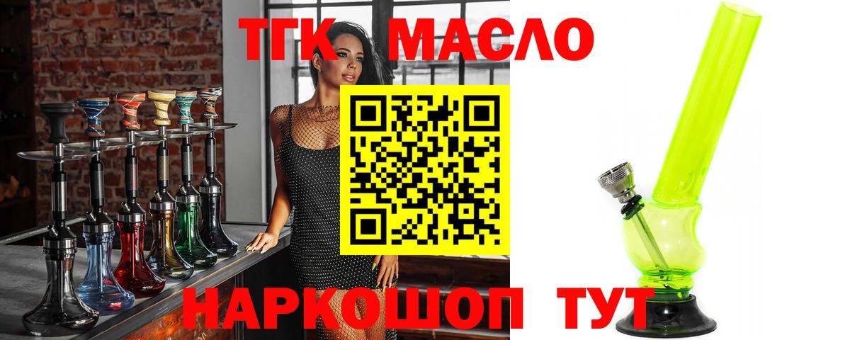 ТГК гашишное масло  Вход с VPN  Кандалакша 